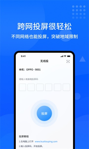 快投屏神器免费版