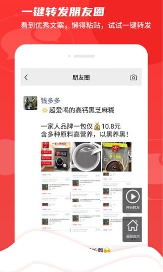 微商Pro最新版