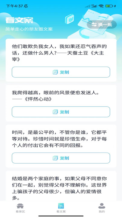 天天聚看安卓版