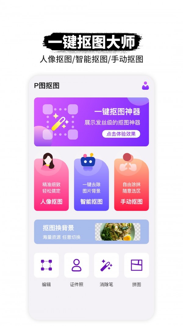 P图抠图官网版