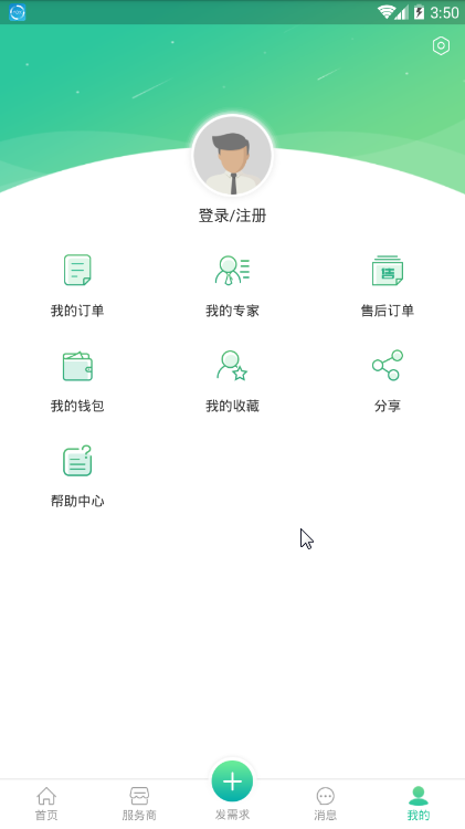 环保好管家最新版