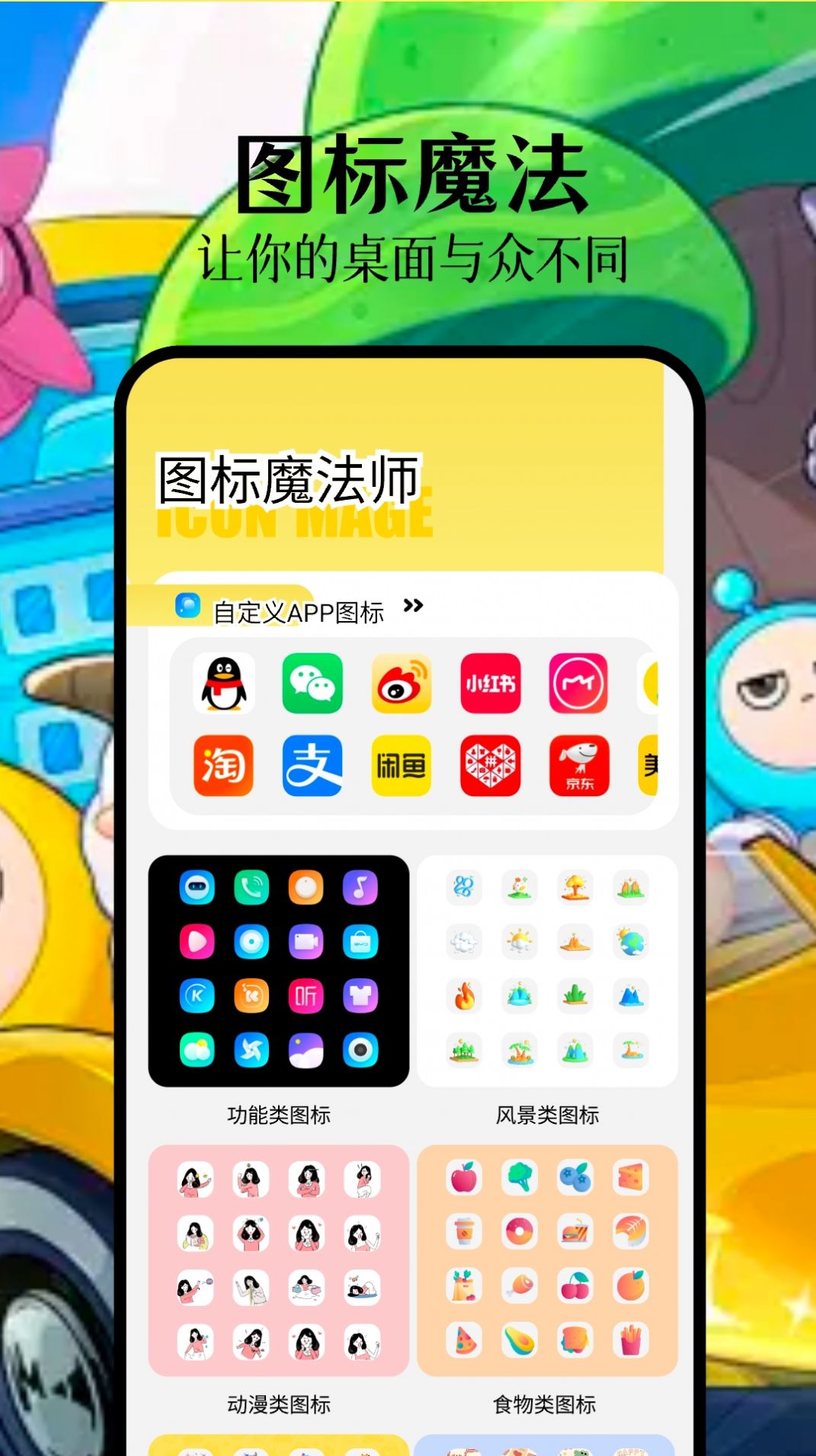 派对壁纸