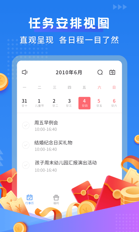 默契日历安卓版