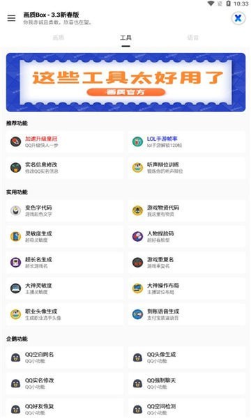 hzbox画质助手免费版