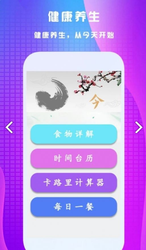 养生健康宝典免费版