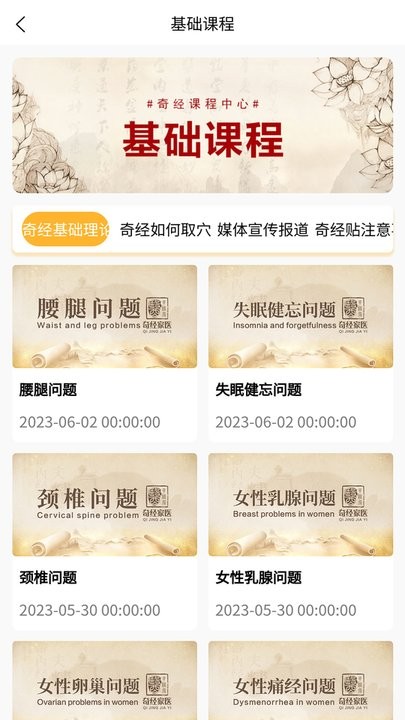 奇经家医安卓版