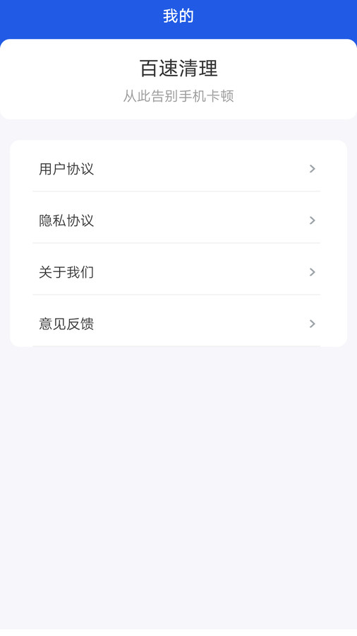 百速清理最新版