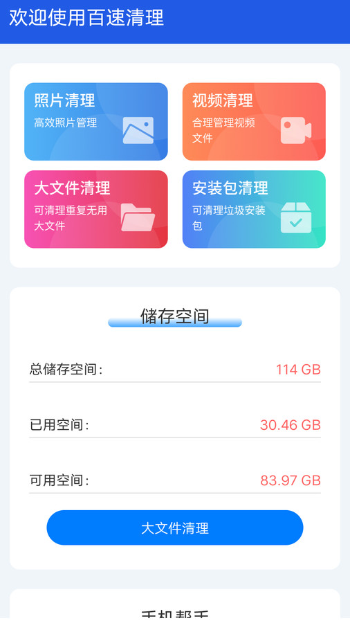 百速清理免费版