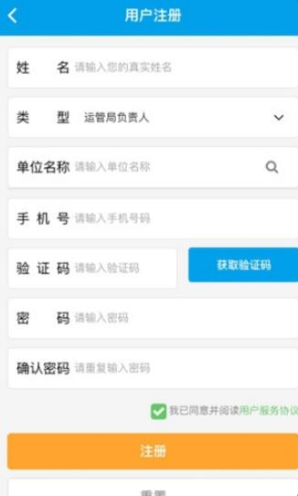 运政通免费版