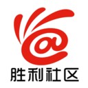 胜利社区官网版