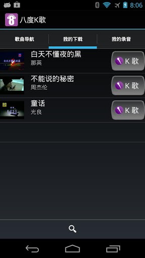 八度K歌官网版