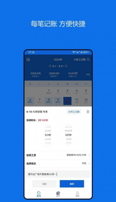 小时工记账助手手机版