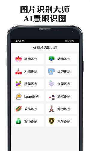 图片识别大师手机版