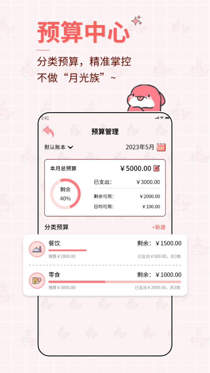 鲸鱼记账最新版