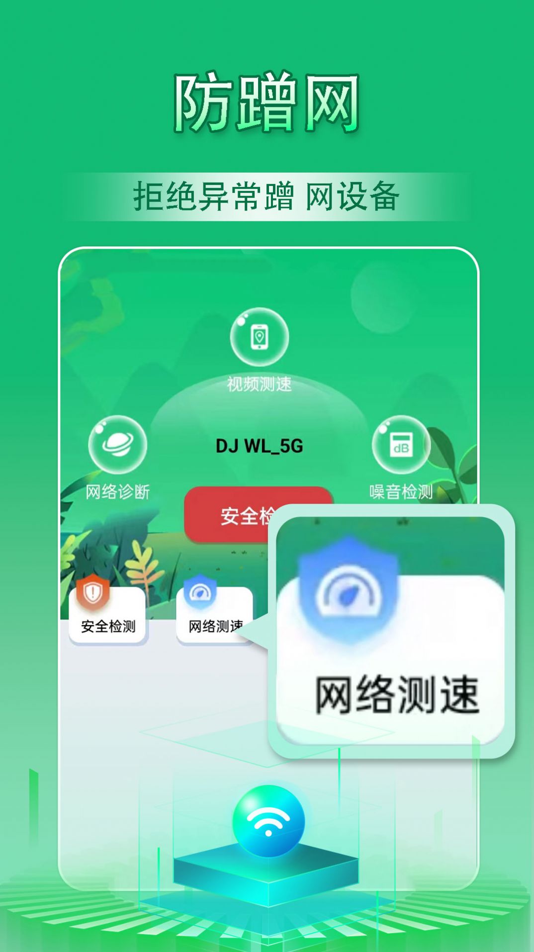 云浪WiFi万能管家手机版