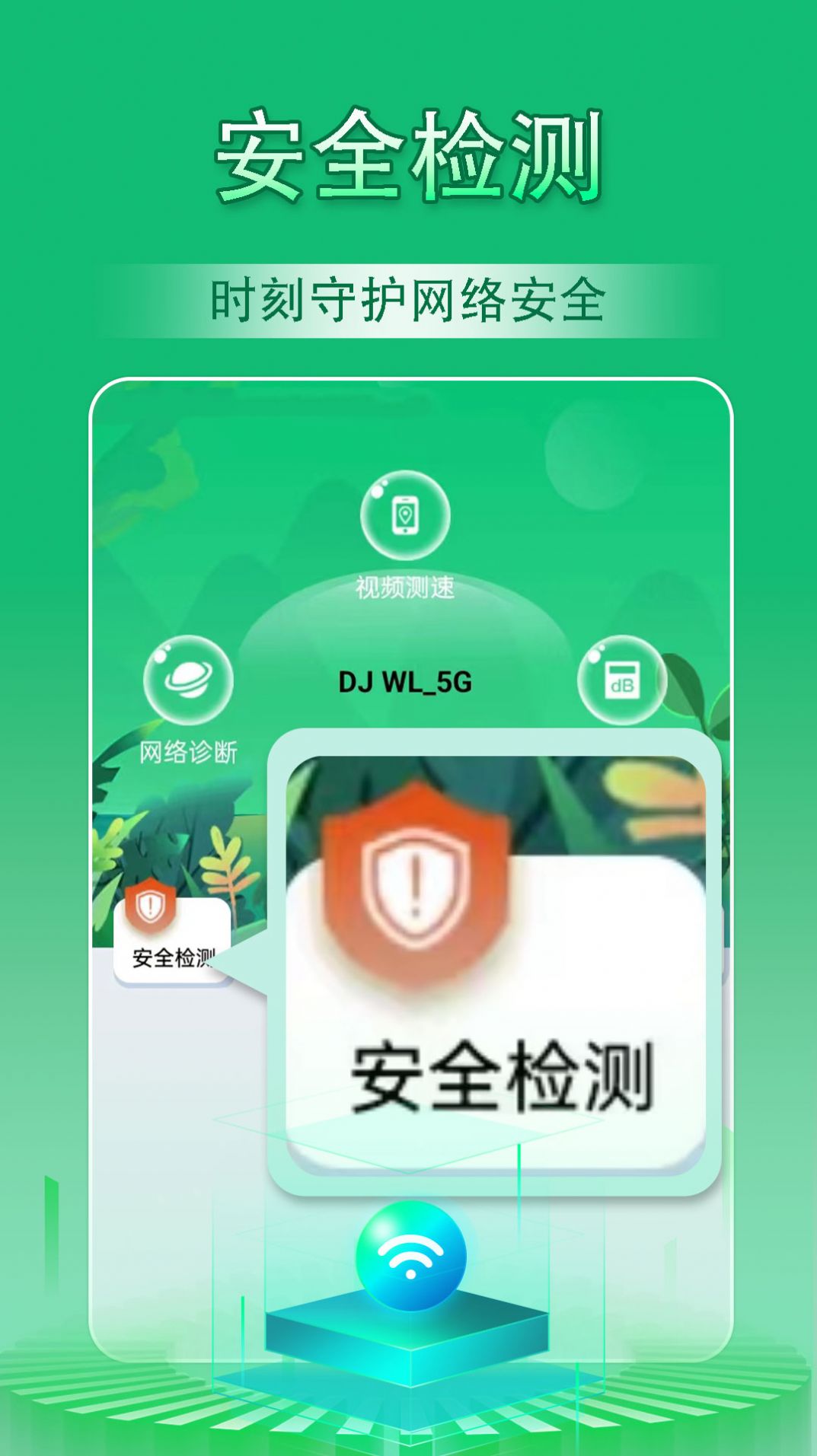 云浪WiFi万能管家免费版