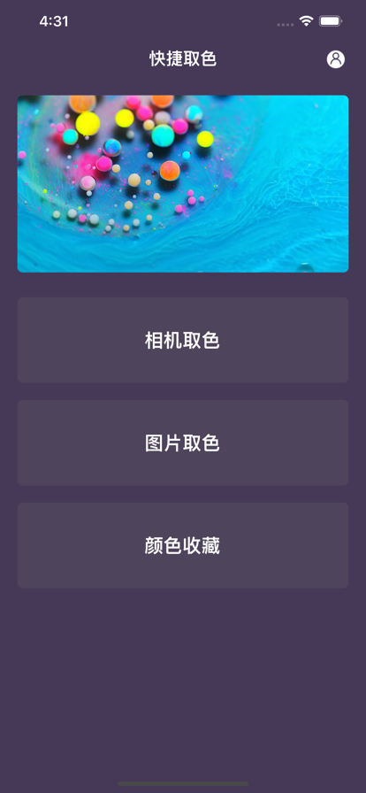 随手取色官网版