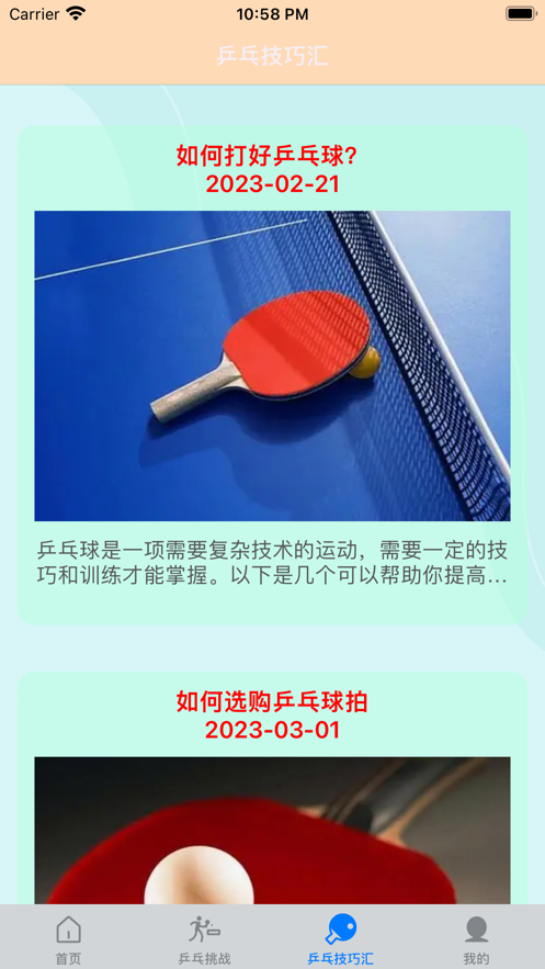 一起乒乓球官网版
