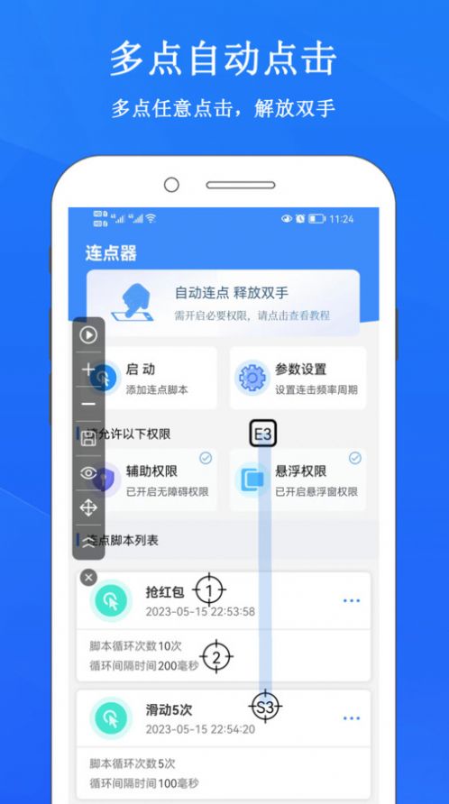 畅玩连点录屏器安卓版