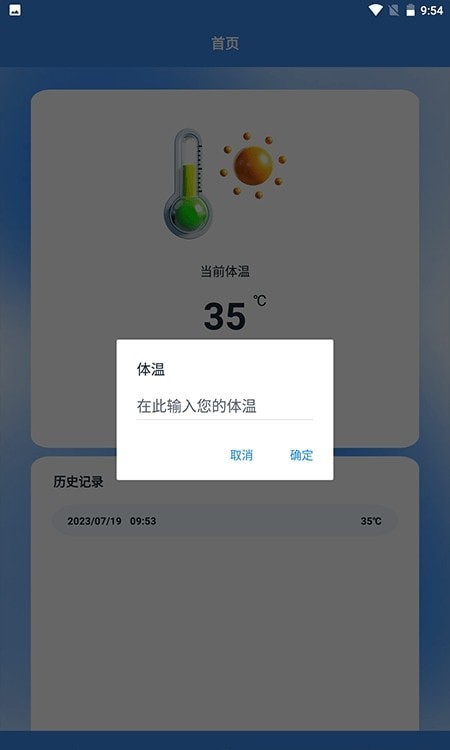 温度计室内神器手机版