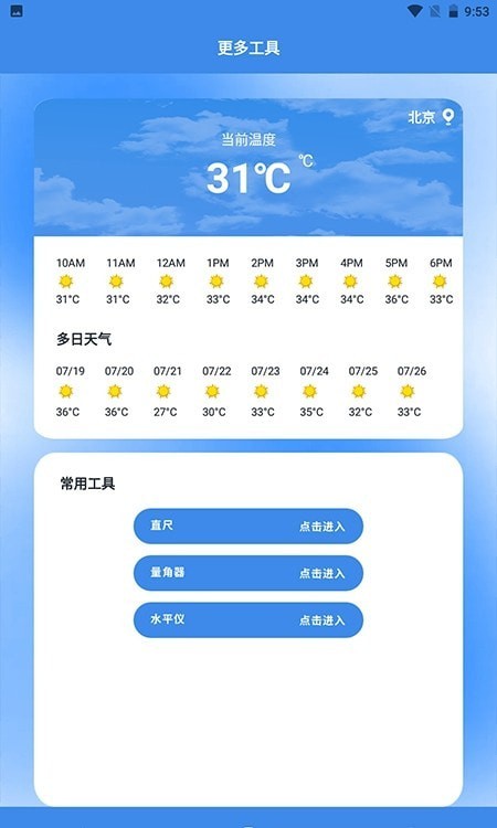 温度计室内神器官网版