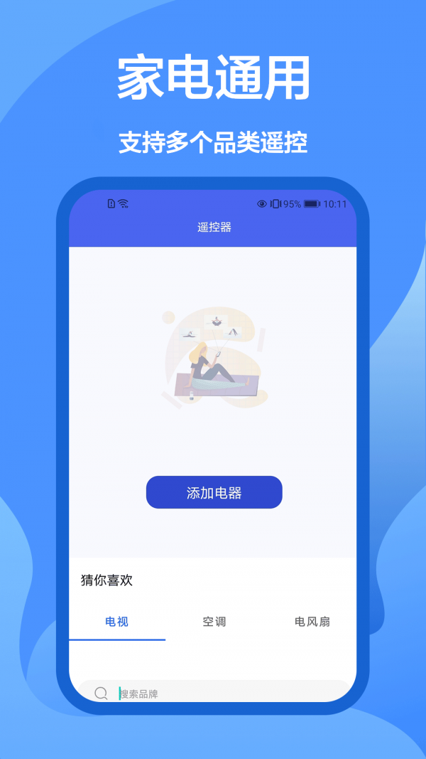遥控器大师安卓版