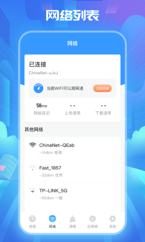 WiFi万能解锁王免费版