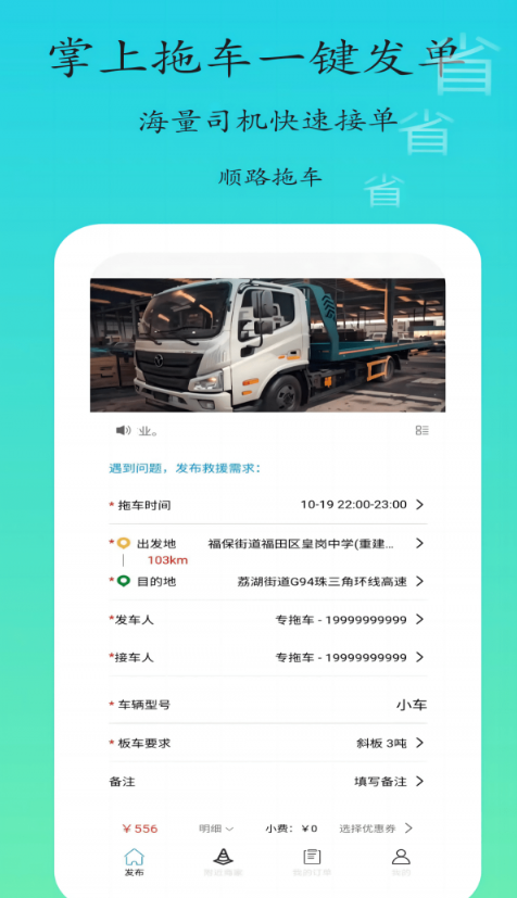 专拖车