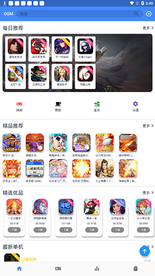 ogm免赞助官网版