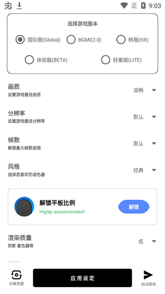 亚洲龙画质助手官网版