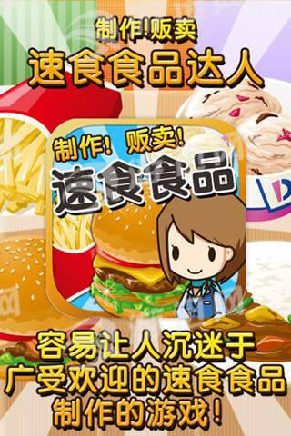 速食食品达人安卓版