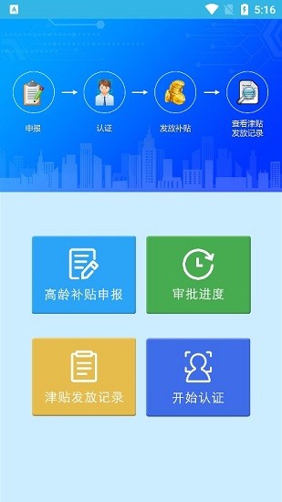 河南高龄补贴认证免费版