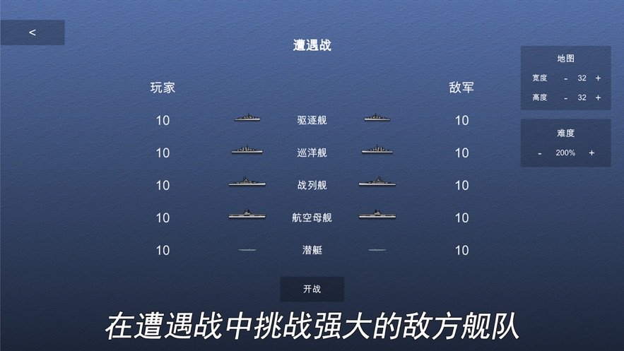 海军战棋官网版