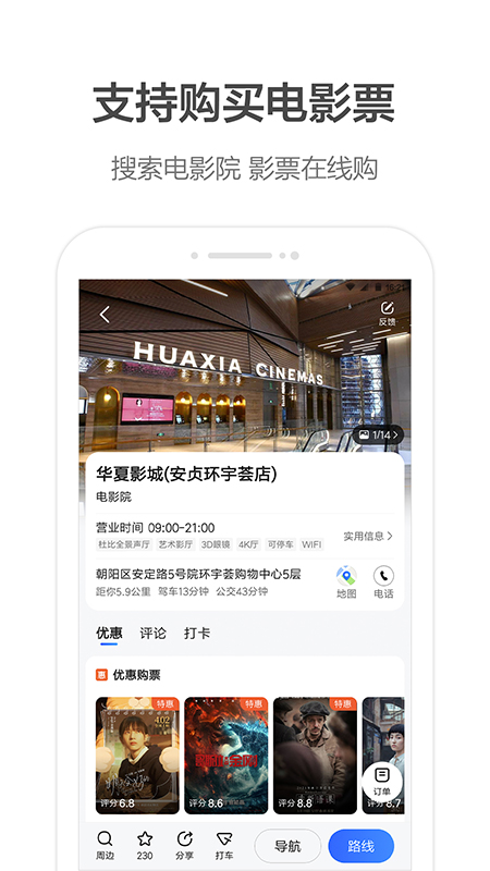 高德地图鸿蒙