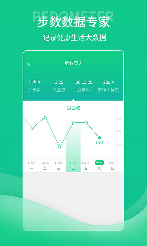 薄荷计步器官网版