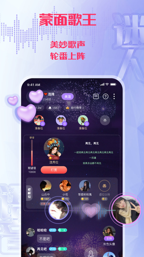 迷人语音安卓版