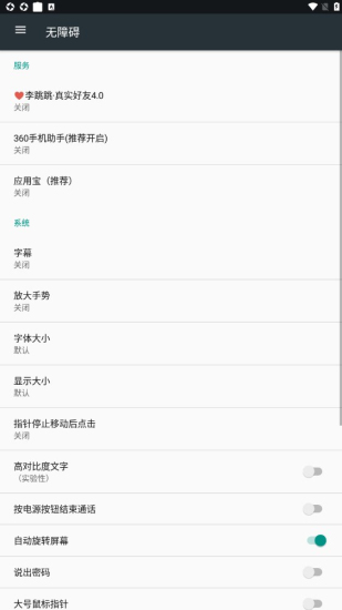 真实好友手机版