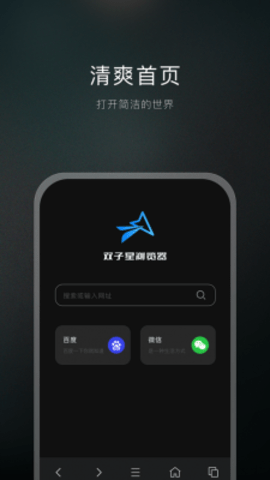 双子星浏览器官网版