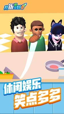 我喂饭贼安卓版