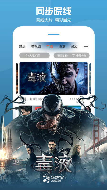 华数tv鸿蒙安卓版