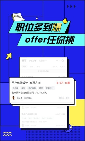 智联招聘鸿蒙最新版