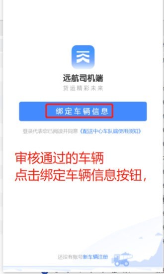 远航配送司机端手机版