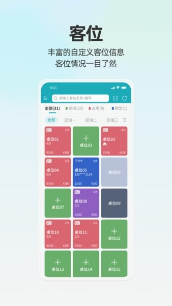 天财商龙移动银台手机版