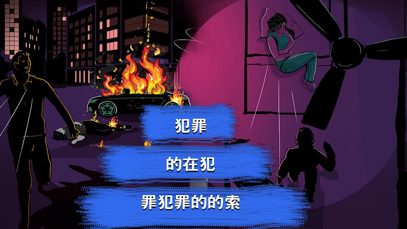刑事案件调查：特别班组免费版