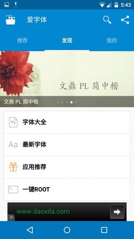 iFont手机版