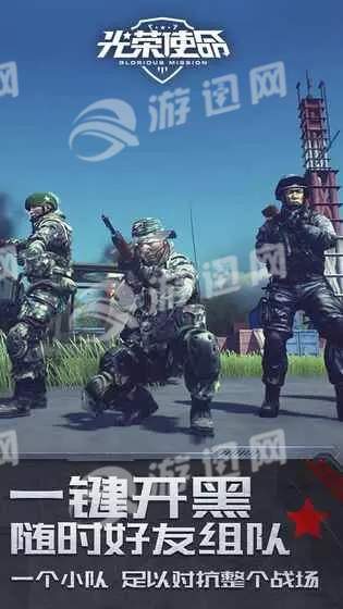 光荣使命安卓版