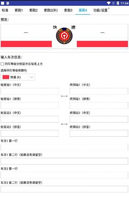 列车水牌制作最新版