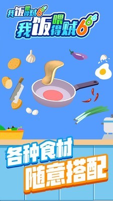 我喂饭贼最新版