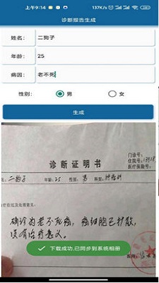 病例图片生成器软件免费版