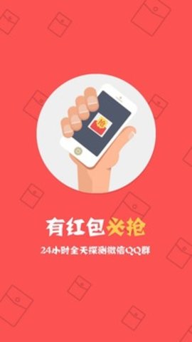 抢红包神器秒抢定全自动安卓版